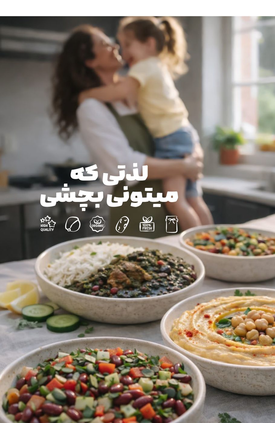 لحظات خانوادگی با سوینج